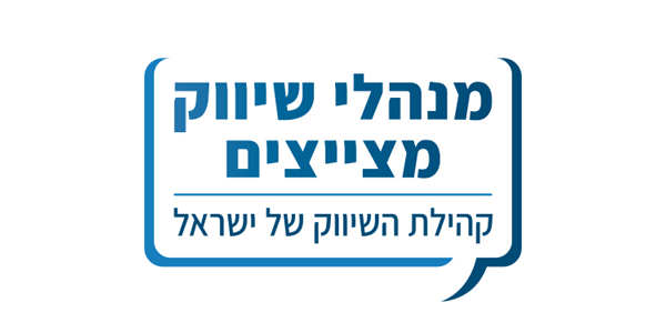 מנהלי שיווק מצייצים